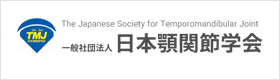 The Japanese Society for the Temporomandibular Joint  